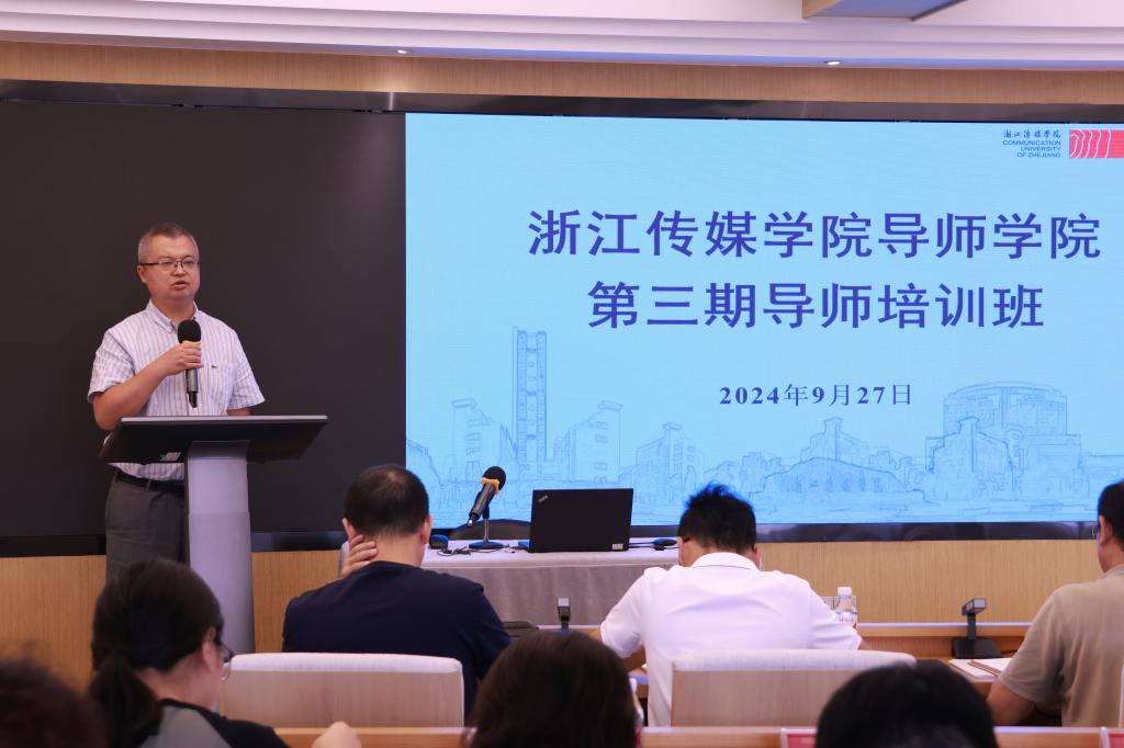 必赢官网召开导师学院第三期导师培训班(图1)