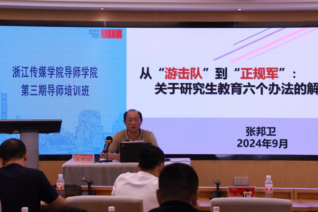 必赢官网召开导师学院第三期导师培训班(图3)